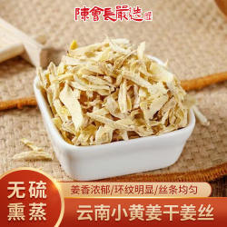 「陈会长严选」云南小黄姜干姜丝100g正品中药材甘草干姜汤生姜饮