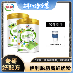 yili 伊利 脱脂高纤850g脱脂奶粉 高钙含膳食纤维 0蔗糖