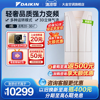 DAIKIN 大金 E-MAX B系列 新三级能效 立柜式空调