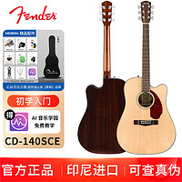 Fender 芬达 自营 Fender CD-140SCE系列 原声 单板桃花芯木背侧板 民谣缺角电箱木吉他41英寸 原木色+送琴箱