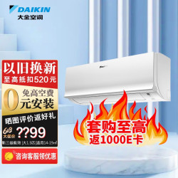 DAIKIN 大金 空调 (DAIKIN) 新三级  康达气流效应 变频静音 冷暖舒适 家用壁挂式空调 ATXS336WC-W 大1.5匹 白色