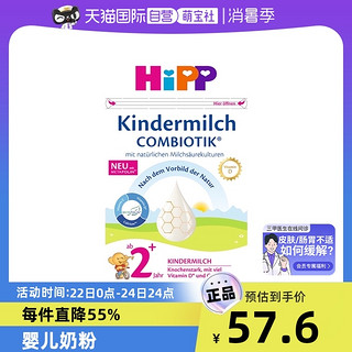 HiPP 喜宝 益生菌奶粉 2+段 德国进口600g盒装效期23年12月乳糖