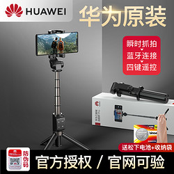 HUAWEI 华为 原装三脚架自拍杆p50p40p30pro手机防抖蓝牙无线带遥控mate20/30/40铝合金nova7/8/9手拿平衡一体通用型