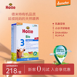 Holle 泓乐 10个月以上)600g/盒德国原装进口 有机牛奶粉3段600g*1盒