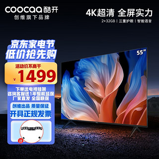 coocaa 酷开 P70系列 55P70 液晶电视 55寸 4K