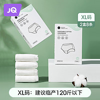 Joyncleon 婧麒 孕产妇一次性内裤 XL8条