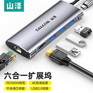 SAMZHE 山泽 Type-c转千兆网口+HDMI+USB3.0*3+PD100W充电