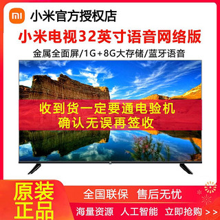 MI 小米 电视32英寸 金属全面屏高清智能蓝牙语音网络平板电视机液晶