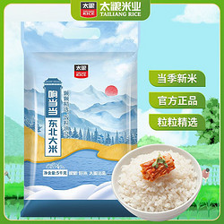 TAILIANG RICE 太粮 响当当东北大米5kg粳米珍珠圆粒米10斤软糯香醇新米煮饭煮粥