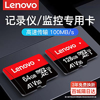 Lenovo 联想 64g内存卡行车记录仪手机高速tf存储卡32g监控摄像头通用sd卡