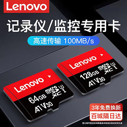 Lenovo 联想 64g内存卡行车记录仪手机高速tf存储卡32g监控摄像头通用sd卡