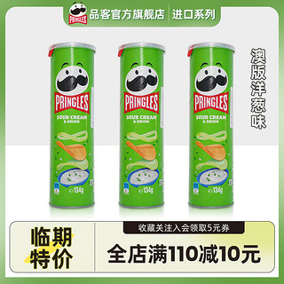 Pringles 品客 薯片进口洋葱味休闲小吃膨化零食品134g罐装