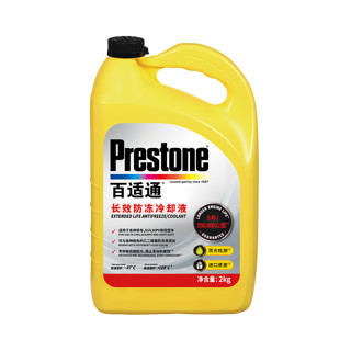 Prestone 百适通 长效防冻液 -37°C 2KG 补充套餐