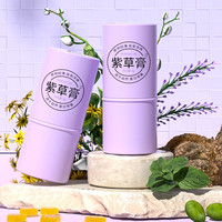 施倍尔 紫草膏婴儿专用宝宝儿童孕妇止痒膏止痒消肿舒缓棒