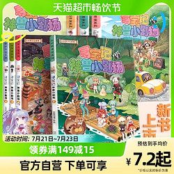 寻宝记神兽小剧场全套5册大中华寻宝系列儿童科普漫画书新华书店