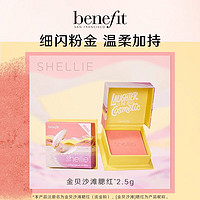 移动端：benefit 贝玲妃 腮红高光礼盒套装(金贝流光)迷你装2.5g+1.5g 礼物送女友