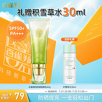 PECHOIN 百雀羚 水嫩精纯防晒隔离乳 SPF50+ PA+++ 40g