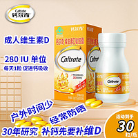 Caltrate 钙尔奇 维生素d3软胶囊钙尔奇钙片成人补钙助手老年人营养食品补钙