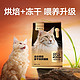 PLUS会员：YANXUAN 网易严选 全价烘焙冻干双拼猫粮 1.8kg*1袋