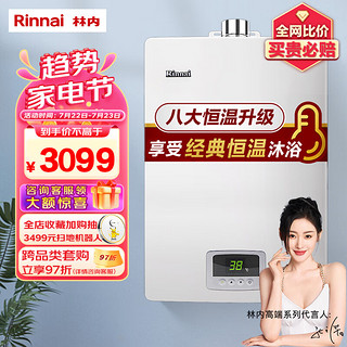 移动端：Rinnai 林内 13升恒温燃热