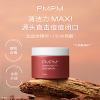 PMPM 龙血树水杨酸精华棉片 50片