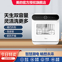 Midea 美的 洗碗机台式免安装迷你小型全自动家用消毒杀菌一体洗碗机M10