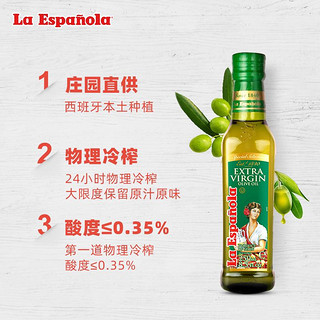 La Espanola 莱瑞 laespanola莱瑞西班牙进口油特级初榨橄榄油食用油250ml*2