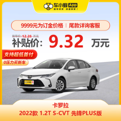 TOYOTA 广汽丰田 卡罗拉 2022款 1.2T S-CVT 先锋PLUS版 车小蜂新车汽车买车订金