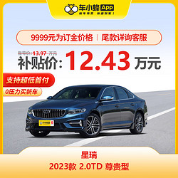 GEELY AUTO 吉利汽车 星瑞 2023款 2.0TD 尊贵型 车小蜂新车汽车买车订金