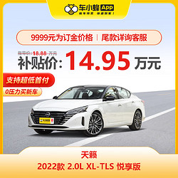 NISSAN 日产 天籁 2022款 2.0L XL-TLS 悦享版 车小蜂新车汽车买车订金