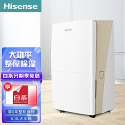 Hisense 海信 除湿机抽湿机除湿器 50升每天适用150平家用地下室商用工业抽湿器吸湿器 CF50BD/Q