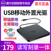 DELL 戴尔 外置光驱CD/DVD刻录机usb笔记本台式电脑移动外接type-c光驱