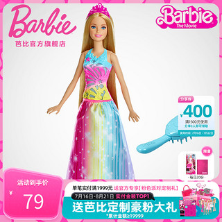 Barbie 芭比 娃娃Barbie之彩虹长发公主女孩玩具生日礼物儿童玩具过家家