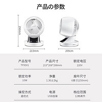TOMONI 图玛 日本tomoni便捷变频空气循环扇台式风扇小型办公室桌面定时电风扇