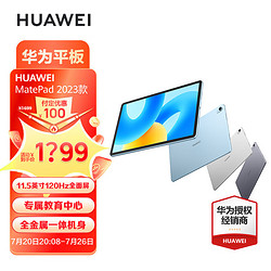 HUAWEI 华为 平板MatePad 11 2023款平板电脑120Hz高刷全面屏 air 高通870 柔光版丨8+128G 白 标配