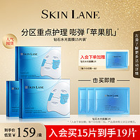 SKIN LANK 肌侣 钻石水光面膜女补水保湿提亮肤色水润抗肌肤初老