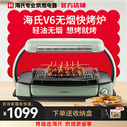 Hauswirt 海氏 V6无烟快烤炉家用烤肉机多功能不粘烧烤串韩式电烤肉