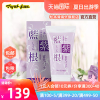 chez moi 官方正品日本松本清蓝紫根颈膜紧致去颈纹神器颈部补水保湿30g