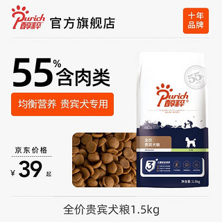 PURICH 醇粹 经典系列 美毛去泪痕贵宾全犬狗粮 1.5kg