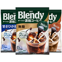 AGF 日本agf blendy冰美式咖啡胶囊浓缩液体速溶纯黑咖啡提神生椰拿铁