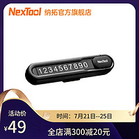 NexTool 纳拓 Nextoo纳拓挪车电话牌车用车载临时手机留号器高端停车牌车上用品