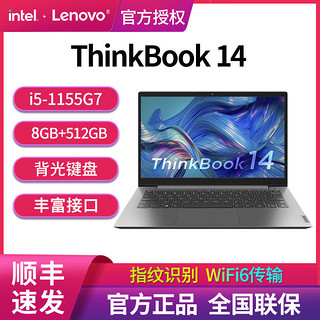 ThinkPad 思考本 联想ThinkBook 14 14英寸 11代酷睿i5轻薄商务办公学生笔记本电脑