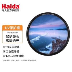 Haida 海大 NanoPro UV镜 双面多层镀膜无暗角 保护镜头 滤镜 超薄高清透光 55mm