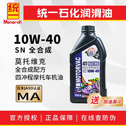 Uni-President 統一 機油定制摩托車10W40全合成JASO MA認證摩油四沖程通用1L正品