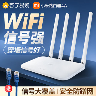 MI 小米 路由器4A百兆/千兆版家用千兆高速无线wifi商用全屋信号增强放大器双频1200M学生宿舍漏油器官方旗舰1212