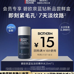 BIOTHERM 碧欧泉 蓝钻淡纹精华水25ml*1