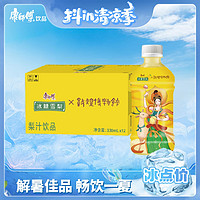 抖音超值购、移动端：康师傅 冰糖雪梨×敦煌330ml