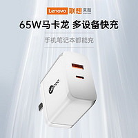 Lenovo 联想 来酷新款65w多口充电器快充头 适用于苹果华为安卓笔记本电脑