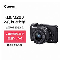 Canon 佳能 M200微单相机(15-45mm)高清美颜自拍旅游vlog