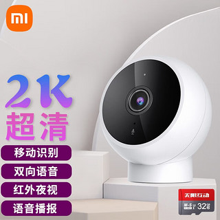 MI 小米 MJSXJ03HL 2K智能摄像头 300万像素 红外+32GB SD存储卡